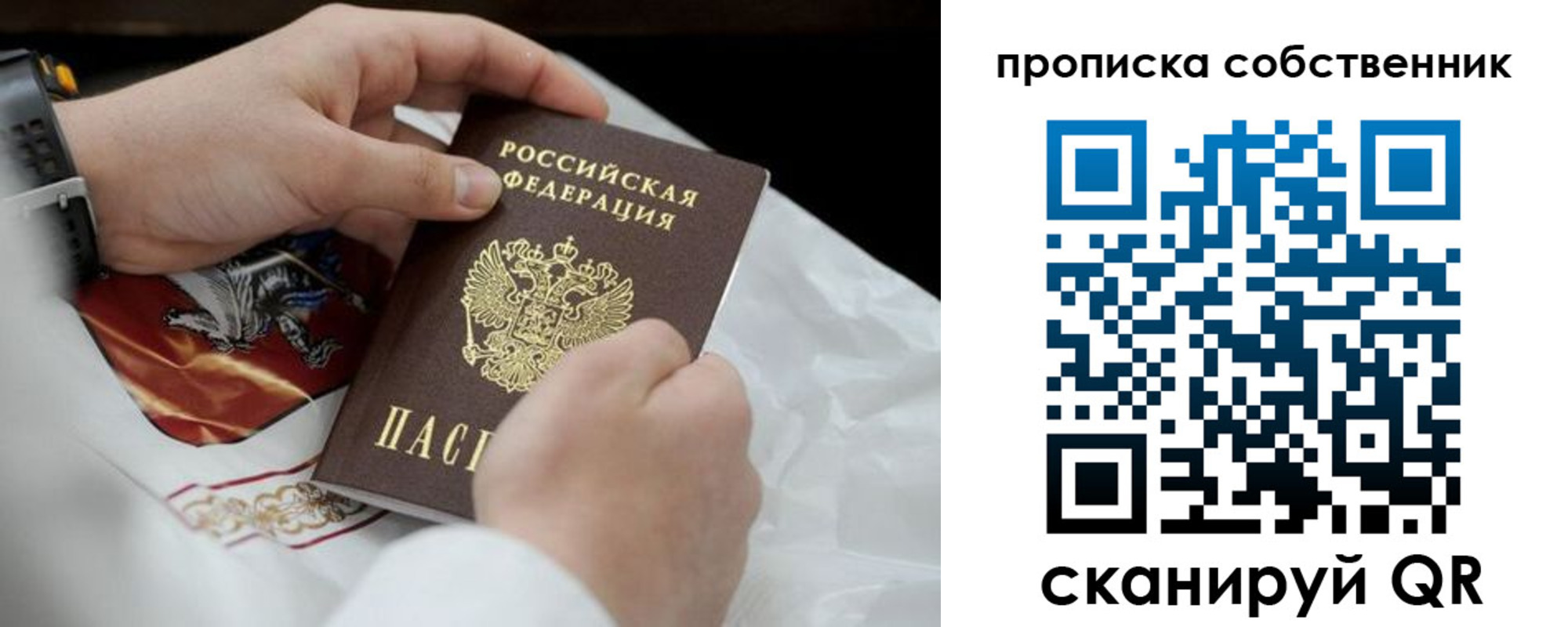 прописка 2025 в Евпатории