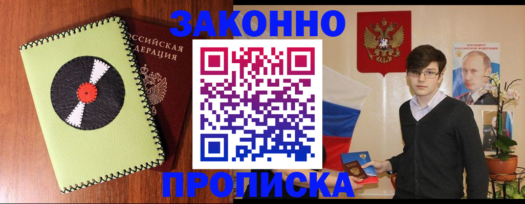 прописка для кредита в Евпатории