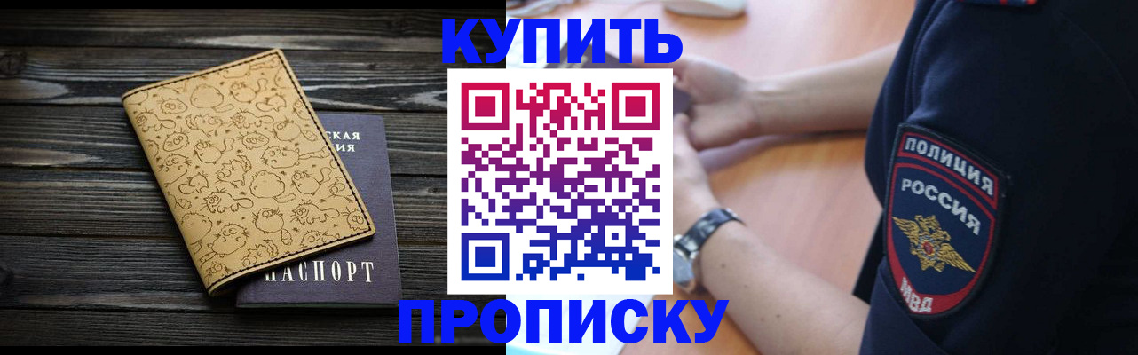 прописка гарантия в Евпатории