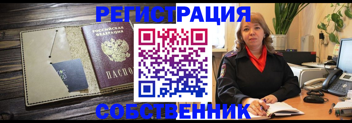 временная регистрация 2025 в Евпатории