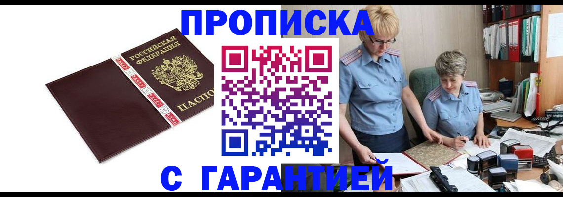 прописка в Евпатории