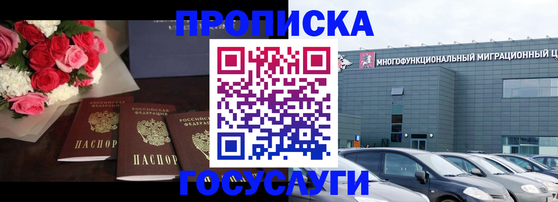 прописка законно в Евпатории
