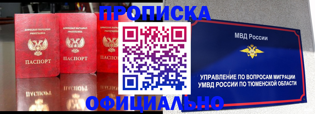 временная прописка в Евпатории