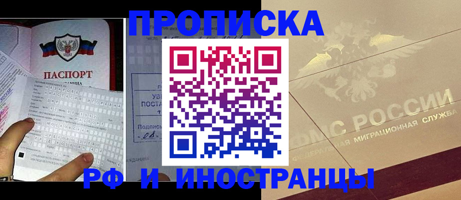 купить прописку в Евпатории