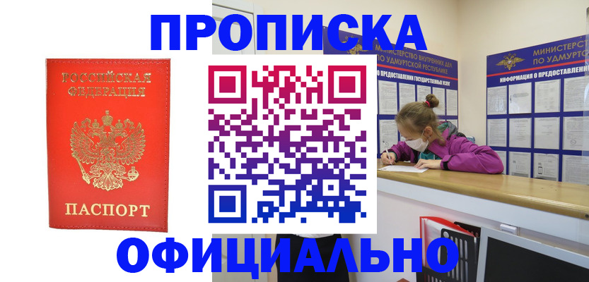 где прописаться в Евпатории