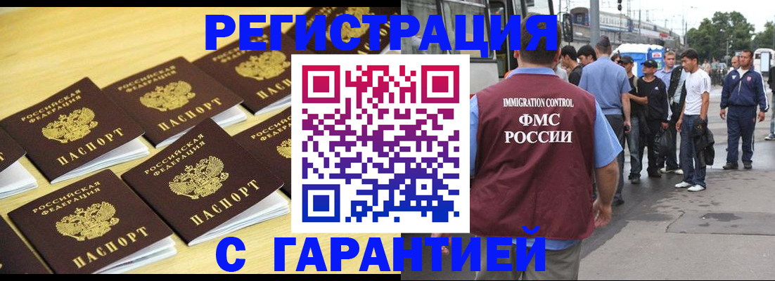 прописка для работы в Евпатории