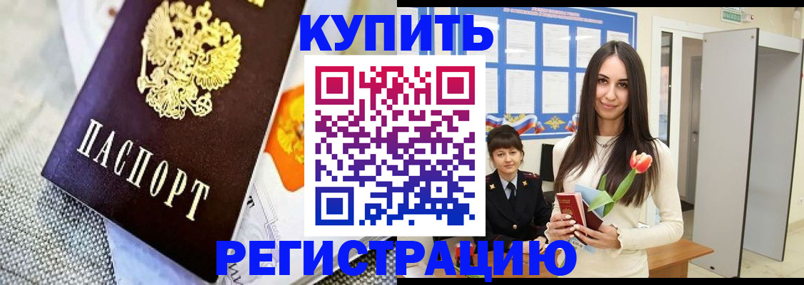 купить прописку в Евпатории