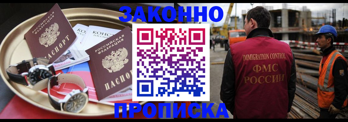 временная регистрация для школы в Евпатории