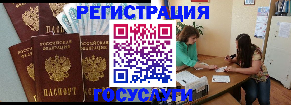 регистрация в Евпатории